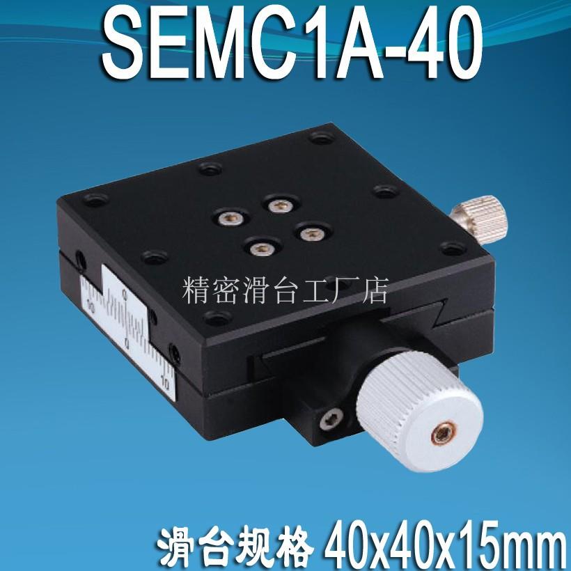 SEM1A2C5位06080型滑台十字轴螺杆平台光学4手动移动移HML微调X