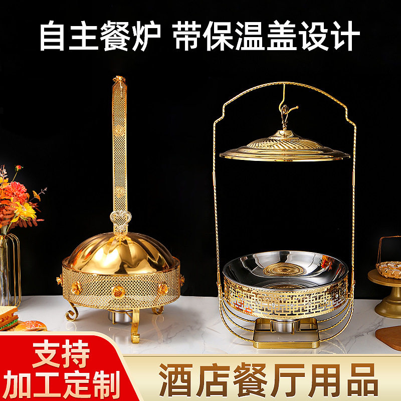豪华圆形花边不锈钢金色酒精炉酒店餐厅自助餐炉可吊盖食物保温炉