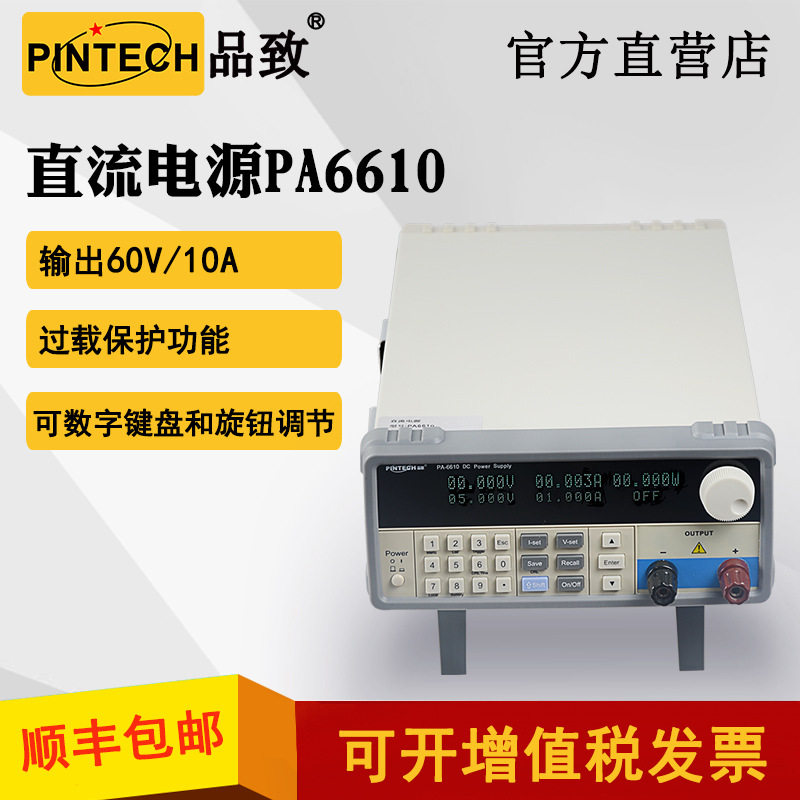 PA6610可编程直流电源60V/10A