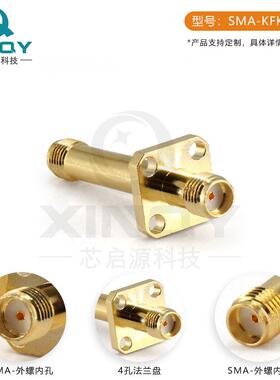 XINQ1S8GQYI射频转接器MA-KF/KFK47KmmY四孔法兰盘固定转接头
