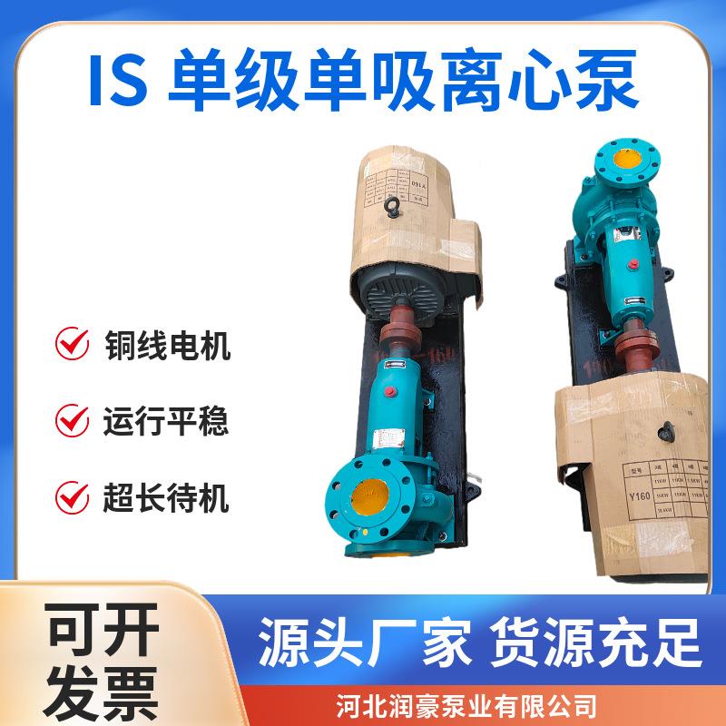 卧心式离心泵IS8-65-160单ILE级单吸0水离泵ISR增压循环泵热水清