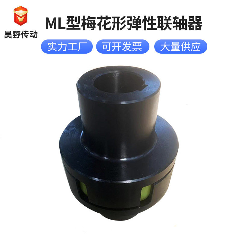 减速机带GR弹性垫ML型梅花形弹性补偿传动轴XL三爪梅花星型联轴器