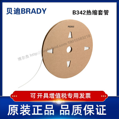 HX-C-250-WT-K-贝迪BRADY-热缩套管聚烯烃