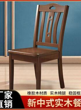 实木木餐椅餐桌椅子用凳吃子靠背椅纯全头中式XNH原家木椅餐厅饭