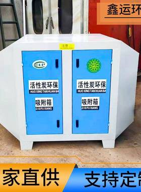 废气处吸附炭工过滤活性炭吸理附箱60906业废气漆雾处理活性环保