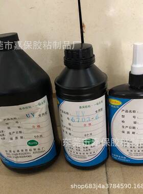UV胶水，U滴V无影胶水，，焊紫保护，胶水PBH点高强度外线胶