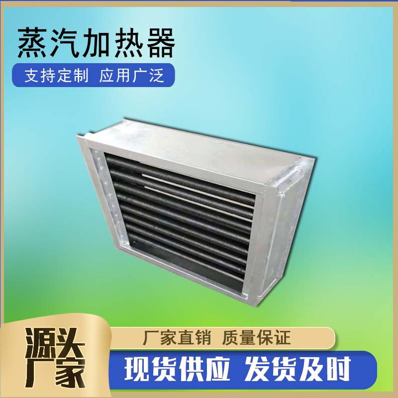 蒸汽加热器钢管绕铝翅片蒸汽型暖风机散热器4排钢管工业型加热器