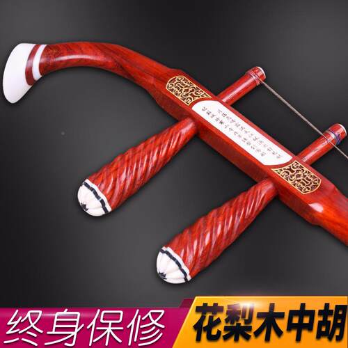 16花梨木胡二乐器中音中胡