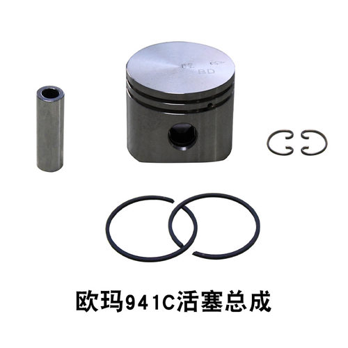 原装欧玛941C/410C油锯活塞总成活塞环销子卡簧汽油伐木锯配件