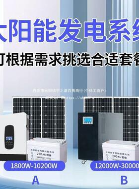 太IXR阳能发电系家统用0220v储能发光伏板大功率500W全套电机垒德