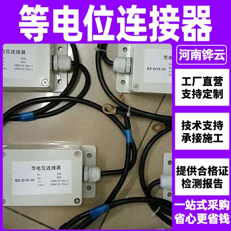 管道防腐接地等电位连接器火花间隙型等电位连接器地电位反击器