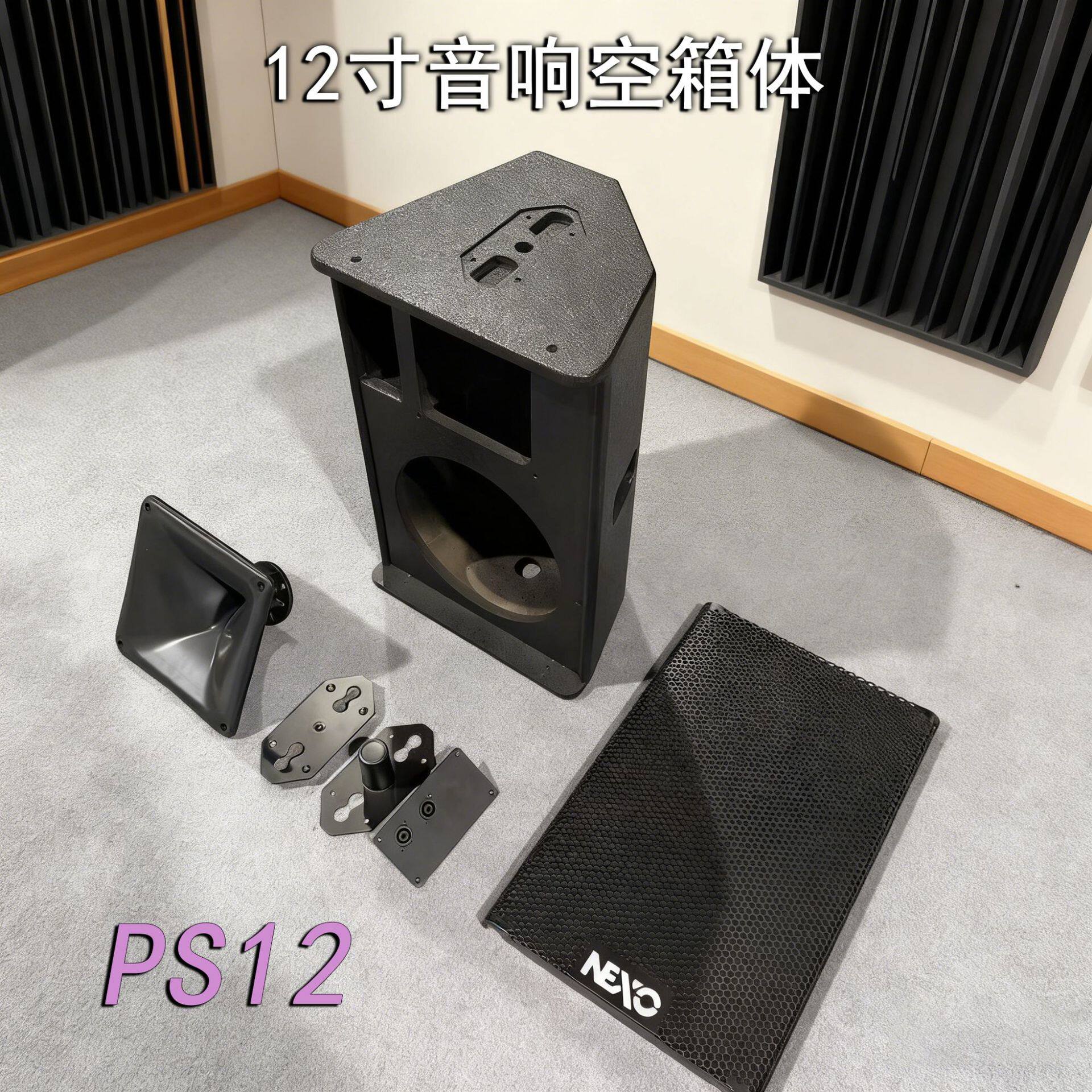 厂家批发12寸舞台音响空箱PS12箱体带铁网配件12寸木制音响配件