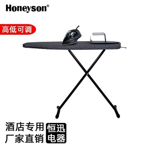 HONEYSON宾馆酒店客房立式烫衣板民宿家用可调节烫斗板伸缩折叠板