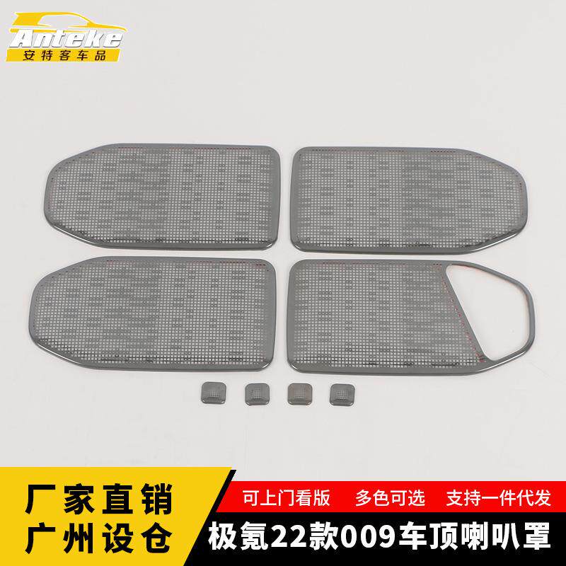 适用于极氪22款009车顶喇叭罩亮片音响箱面板改装汽车用品配件