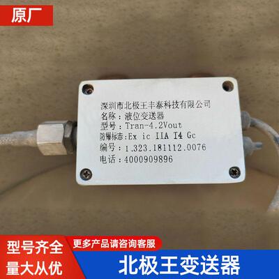 北极王变送器LNG气瓶配件液位变送器Tran-4.2Vout国五Tran-48505P