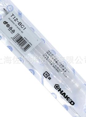 原厂HAKKO白光T12-BC1T12-BL烙铁头FX951焊台用T12-BC2T12-BC3