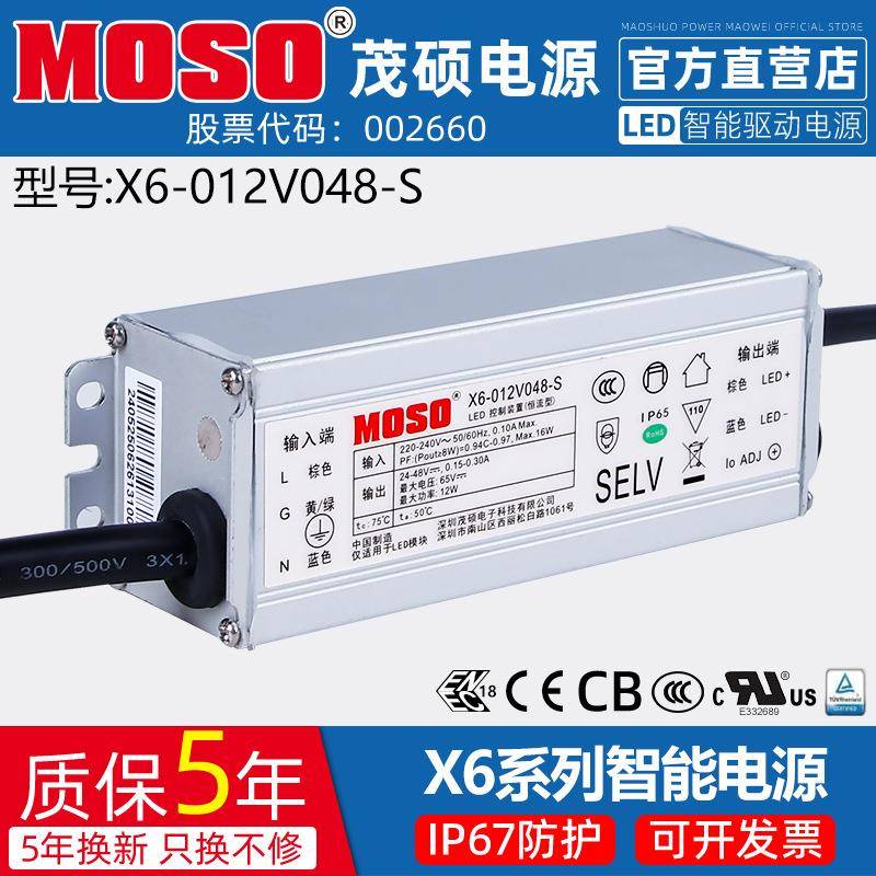 茂硕X6-012V048-S地铁隧道机场专用无频闪24-48V防水LED驱动电源