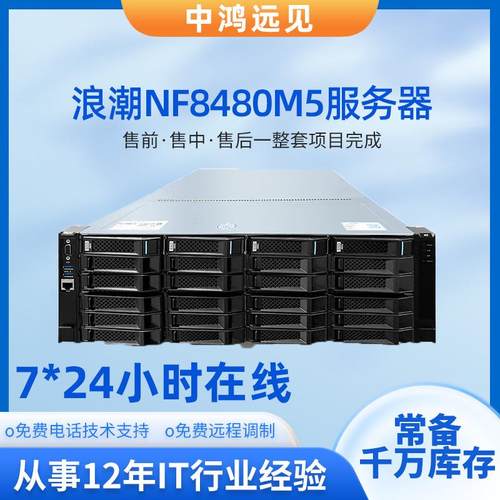 浪潮服务器NF8480M5/NF5688M7/NF5468M6/M7高性能计算密集型应用