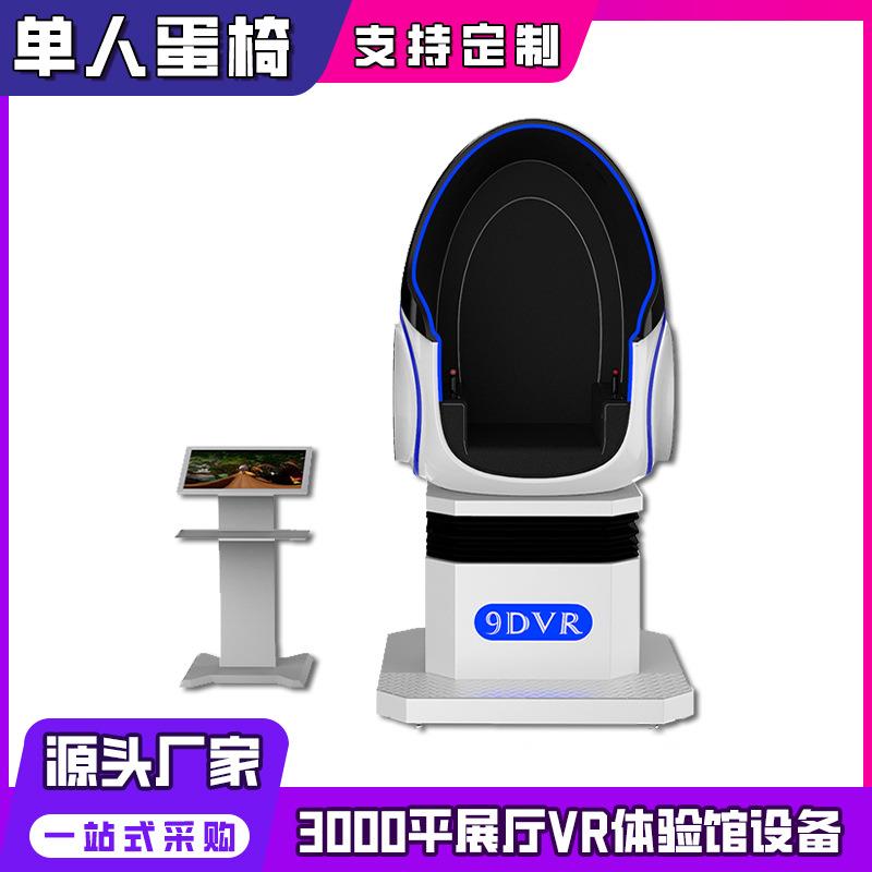vr单人蛋椅游戏设备神州太空舱科普影院应急科技馆安全座椅体验馆