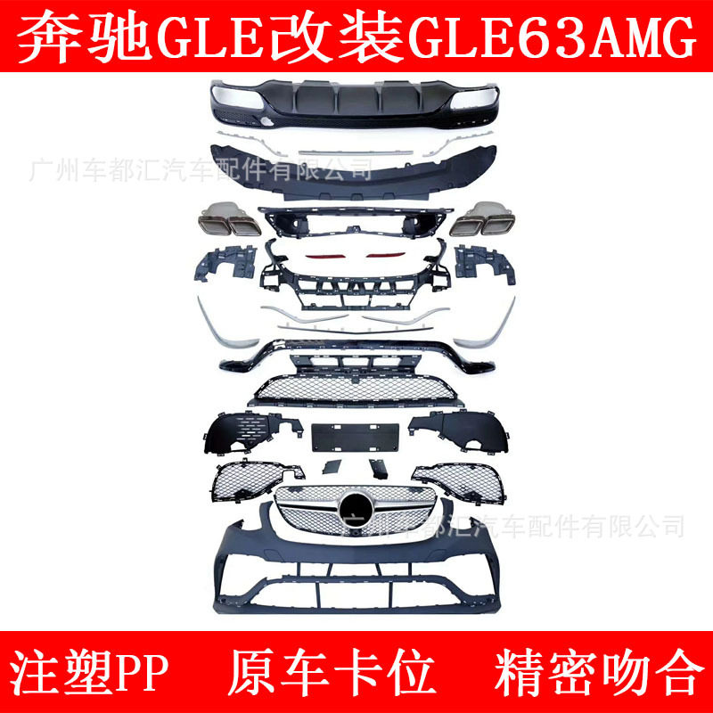适用于奔驰GLE改GLE63AMG大包围GLE320/GLE400改GLE63前后大包围