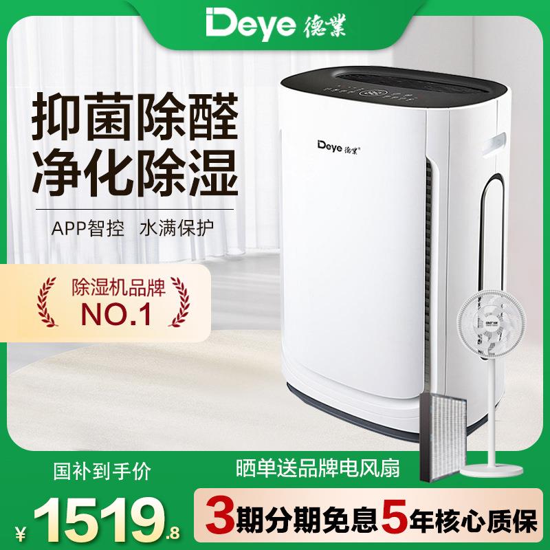 德业空气净化除湿一体机洁净空气吸尘防霾家用除湿机DYD-U20A3