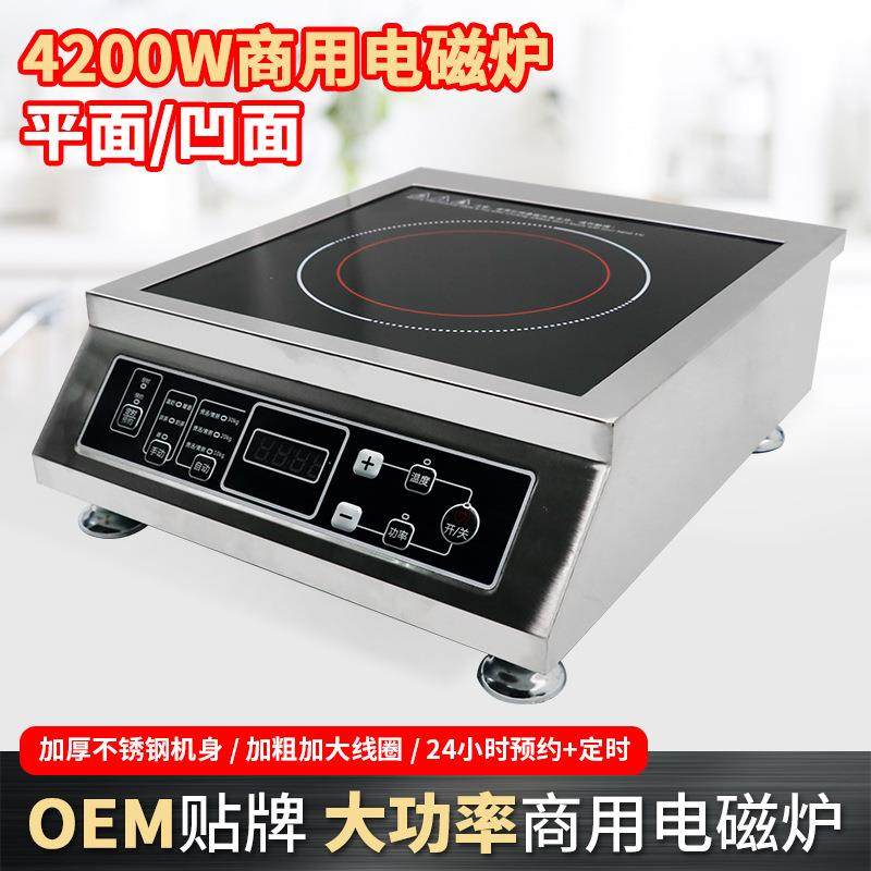 商用电磁炉4200瓦平面大功率家用电磁炒炉爆炒炉凹面聚热汤炉,畜牧/养殖物资,畜牧/养殖器械,淘宝优惠券,粉丝福利购,淘宝优惠卷