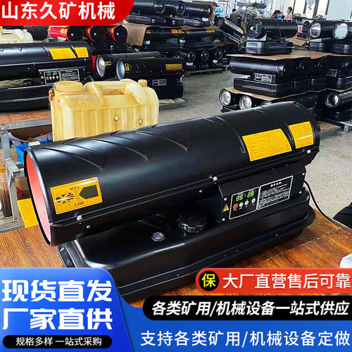燃油暖风机厂房车间柴油工业取暖设备冬季大棚养殖恒温采暖热风炉