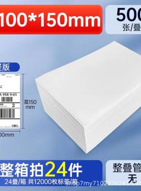 三防热敏纸100mmx150mm不干胶标签纸出口标签贴纸E邮宝打印纸