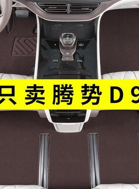 腾势d9脚垫前排2023款dmi腾势D9EV专用汽车脚垫七座全车地毯原厂