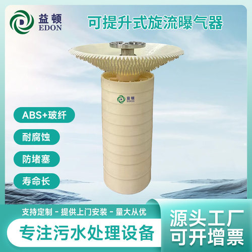 可提升式旋流曝气器 污水处理优质伞形曝气器 可提升旋流曝气筒