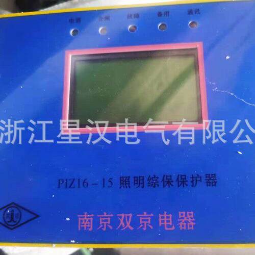 南京双京PIZ16-10-8-6-15照明综保保护器
