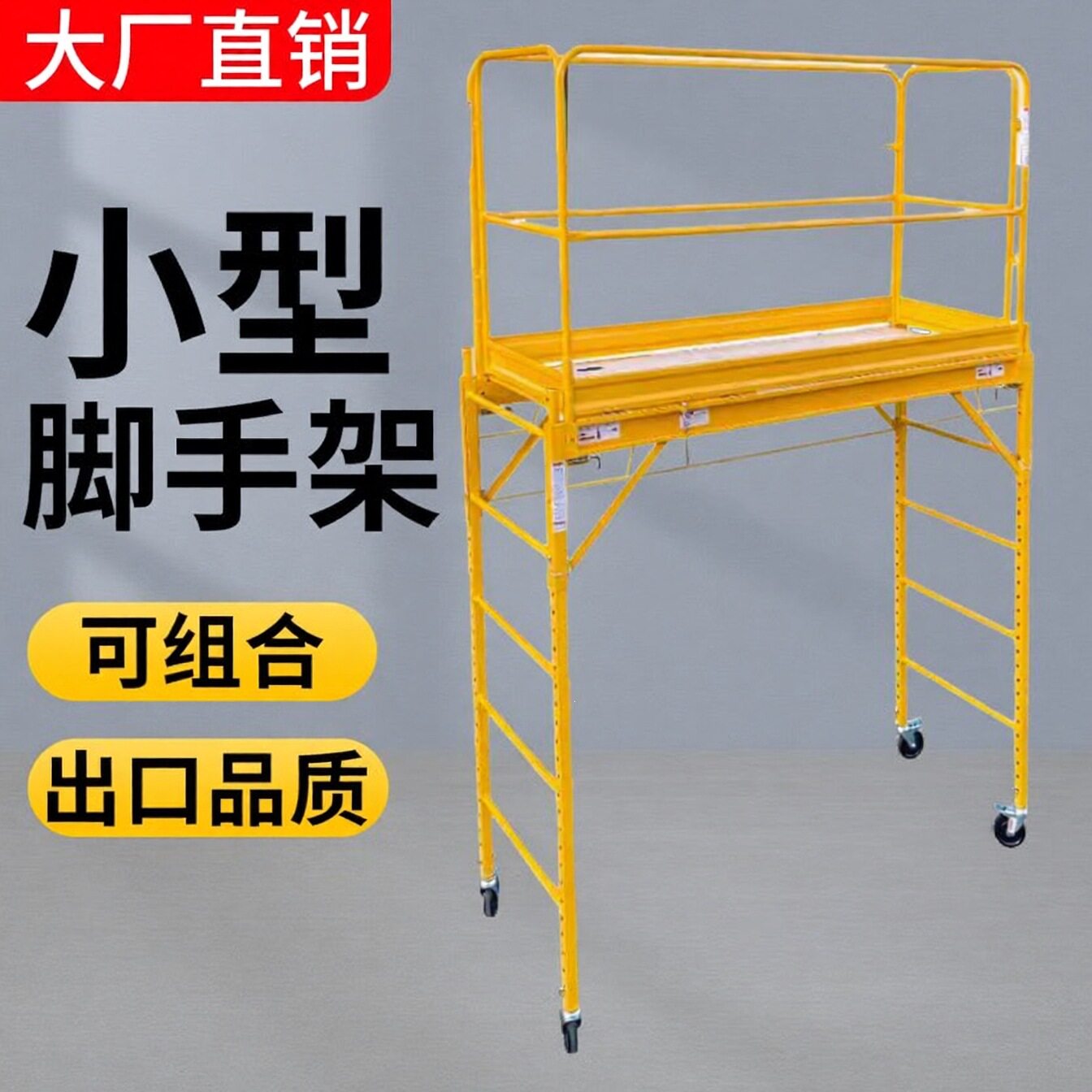 小型脚手架新型轻便家用折叠马凳梯工程施工铝合金移动登高脚手架