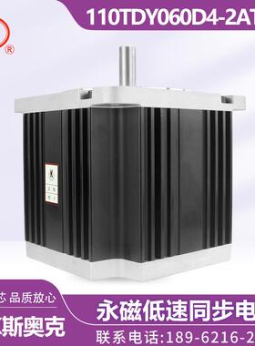 斯奥克SOK110TDY060D4-2AT04110TDY060D4-2T10永磁低速同步电机