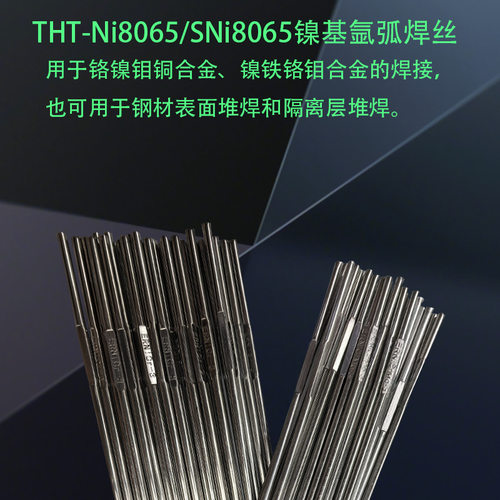 THT-Ni8065SNi8065镍基氩弧焊丝镍基氩弧焊丝