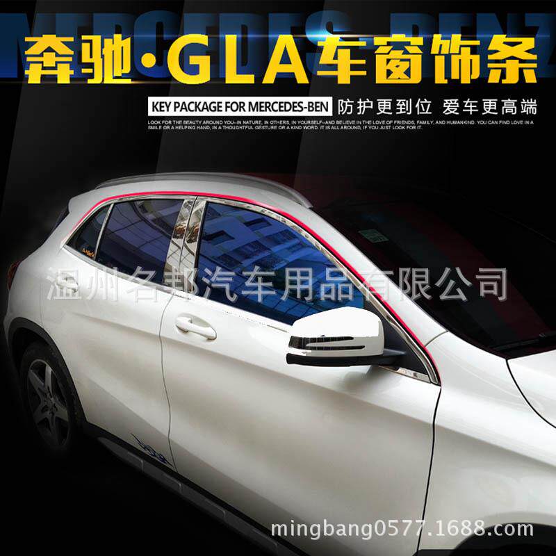 奔驰GLA改装专用车窗装饰条车窗装饰亮片全车窗饰亮条