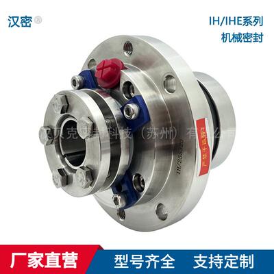 供应IHE机械密封脱硫泵用密封件型号齐全适配襄樊五二五泵