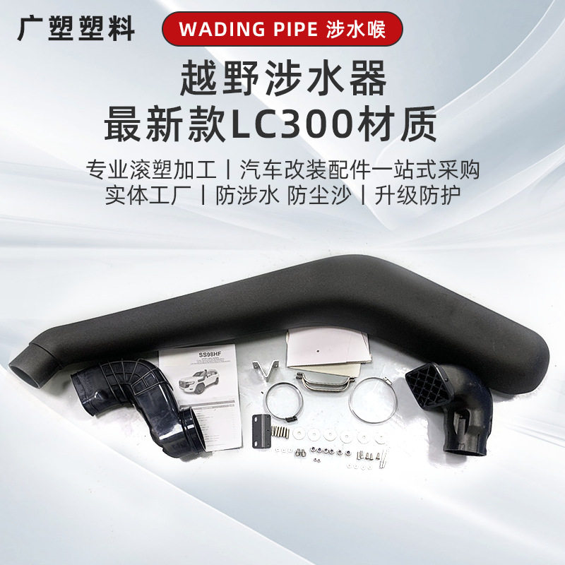 适用于丰田巡洋舰LC300汽车涉水喉越野汽车进气管改装涉水喉涉水
