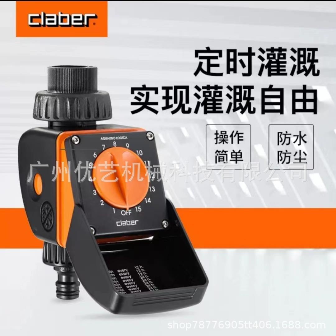 嘉霸意大利CLABER进口智能自动浇花控制器定时浇水器系统家用滴灌
