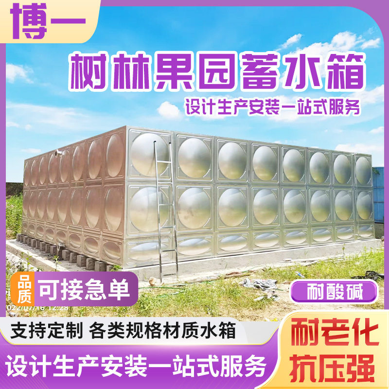 园林养殖不锈钢水箱偏远地区防沙护林灌溉水箱种植树林果园蓄水箱