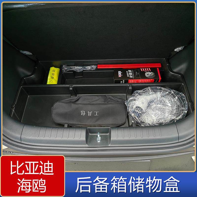 适用于比亚迪海鸥后备箱储物盒隔板比亚迪海鸥内饰改装置物盒,畜牧/养殖物资,畜牧/养殖器械,淘宝优惠券,粉丝福利购,淘宝优惠卷
