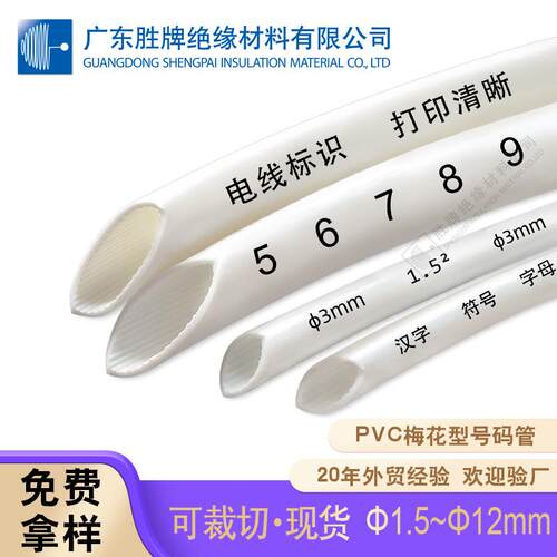 轴装梅花PVC梅花管白色内齿形号码管0.5-25平方柔软标识绝缘套管
