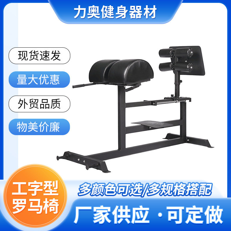 健身器材家用多功能罗马椅可调节山羊挺身器仰卧起坐哑铃凳