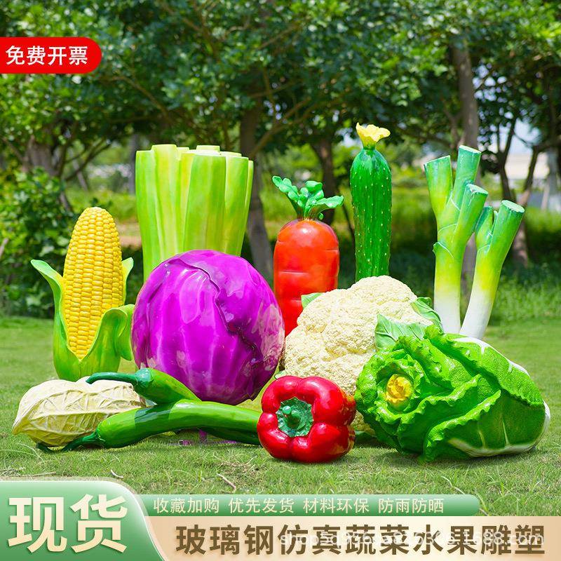 玻璃钢仿真水果蔬菜玻璃钢芒果草莓模型雕塑园林农场小品景观装饰