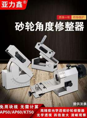 磨床砂轮角度修整器修凹r凸r可调角度手持斜度修平AP60/AP50/KT50