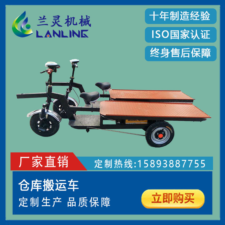 兰灵机械自动搬运车 送家具专用车 家具搬运车多选搬运电车