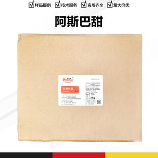 阿斯巴甜甜味剂高倍甜味剂功能性甜味剂原料
