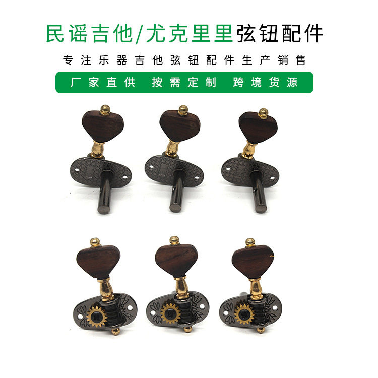 跨境货源木吉他弦钮配件民谣吉他线柱弦钮上调器准弦调弦钮