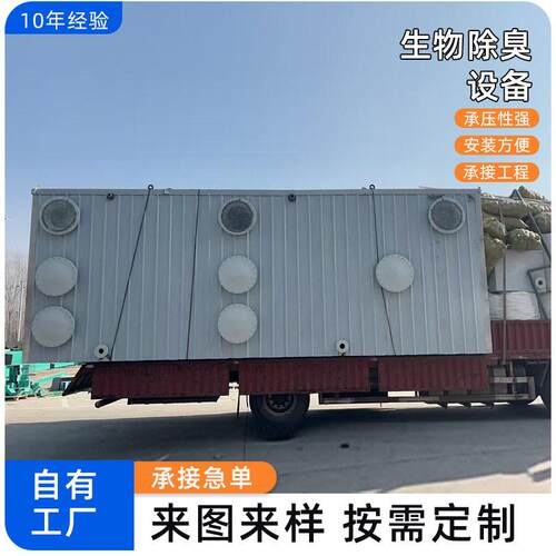 污水厂垃圾站臭气处理吸附生物塔一体化除臭设备玻璃钢生物滤池