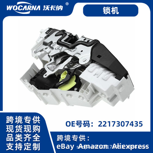 适用于德系奔驰W221闭锁器车门锁块后右锁机可供跨境！2217307435