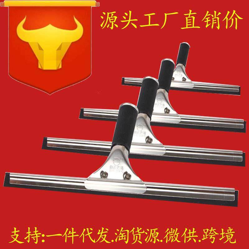 白云玻璃刮水器擦玻璃去水渍不留痕不锈钢玻璃刮家用清洗保洁工具